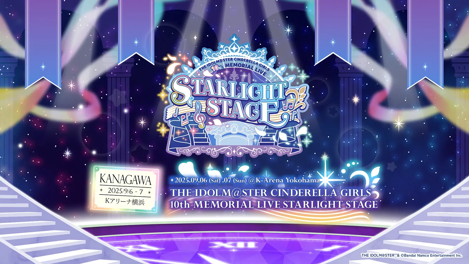 デレステ10thツアー千秋楽　STARLIGHT STAGE詳細公開！