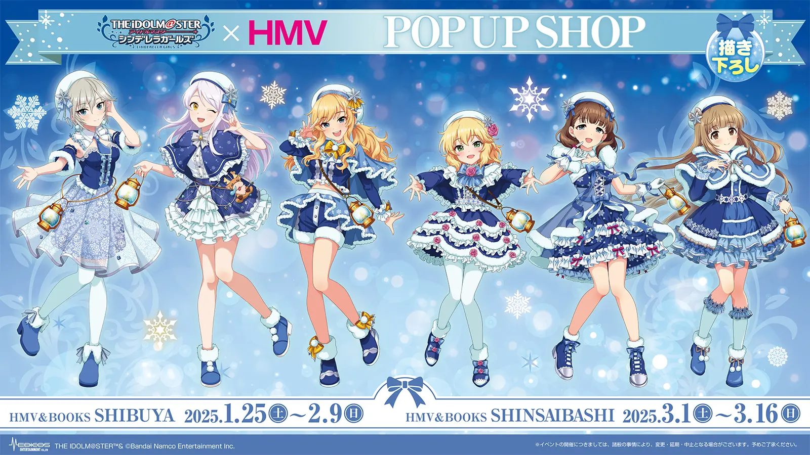 「アイドルマスター シンデレラガールズ」<br>×HMV POP UP SHOP