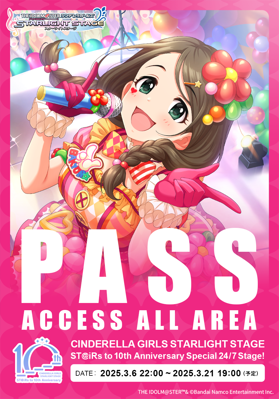 Special 24/7 Stage！ゲストパスメーカー｜アイドルマスター