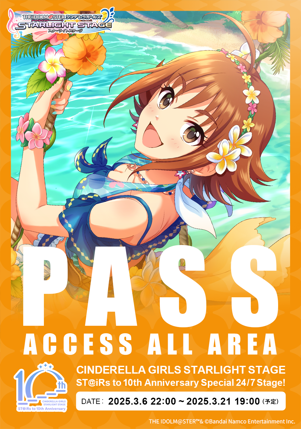 Special 24/7 Stage！ゲストパスメーカー｜アイドルマスター