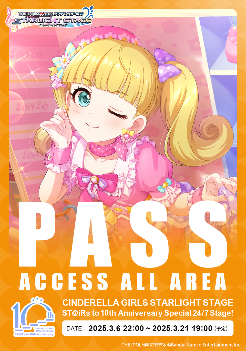 Special 24/7 Stage！ゲストパスメーカー｜アイドルマスター